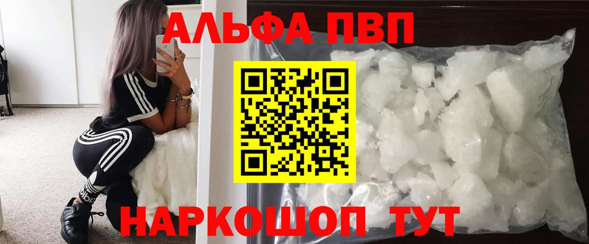 Alfa_PVP  Вход с VPN  Озёрск  купить закладку  А ПВП СК  Alpha PVP VHQ  A-PVP СК 
