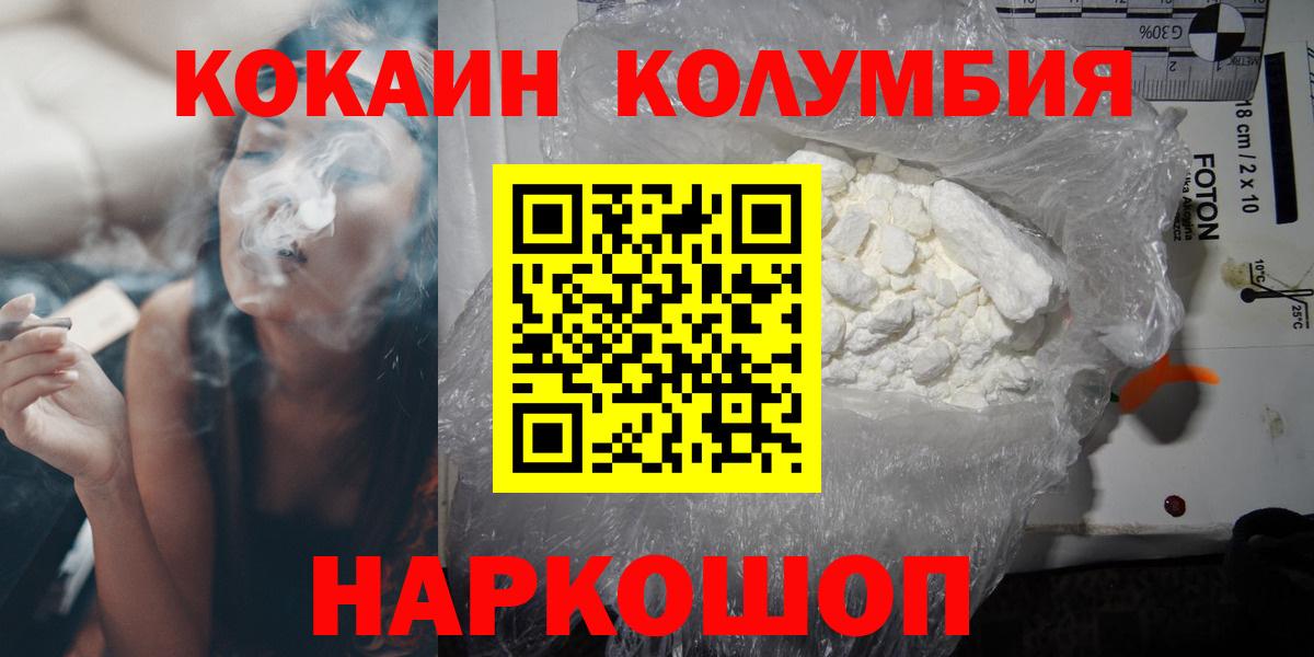 COCAIN  КОКАИН Columbia  Вход с VPN  Озёрск  Cocaine Боливия 