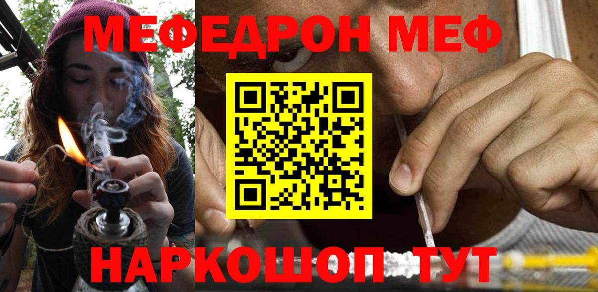 Меф мяу мяу Озёрск