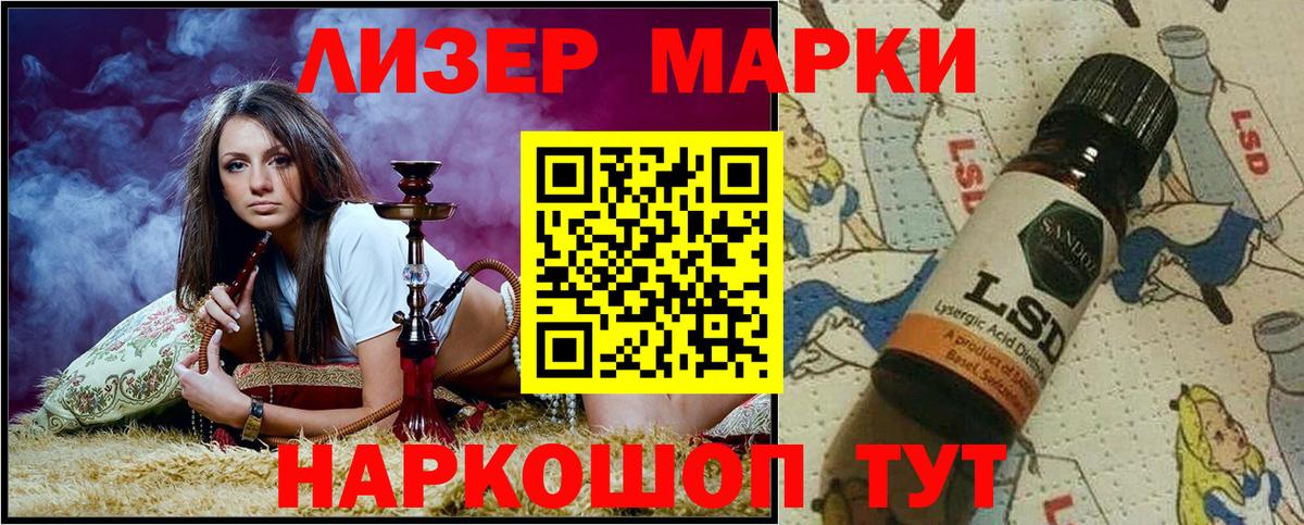 Наркотические марки 1500мкг Озёрск